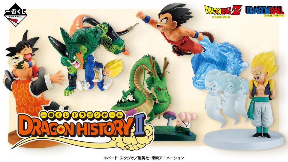 一番くじ ドラゴンボール DRAGON HISTORY Ⅱ