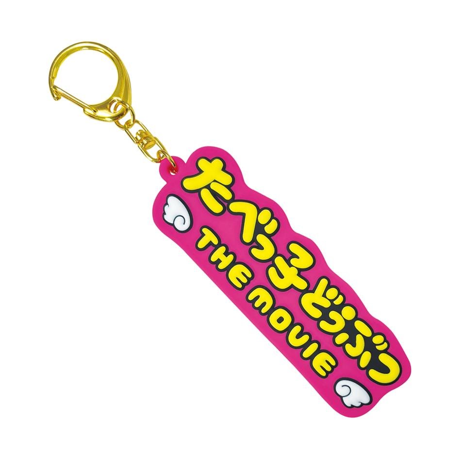 ロゴラバーキーホルダー