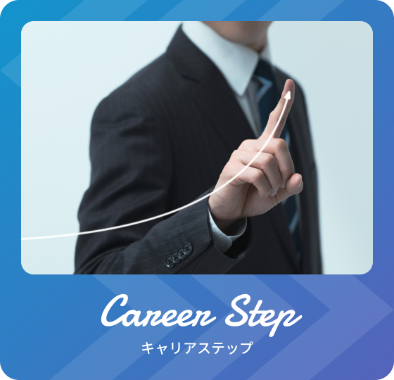 Career Step キャリアステップ